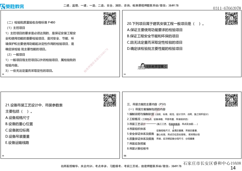 2019年一建机电真题解析讲义（可打印版）_2026年一级建造师_2026年一建机电_2025年一建机电SVIP_03-习题精析✿实战特训✿模考通关_43-机电《历年真题班》王峰RS_讲义