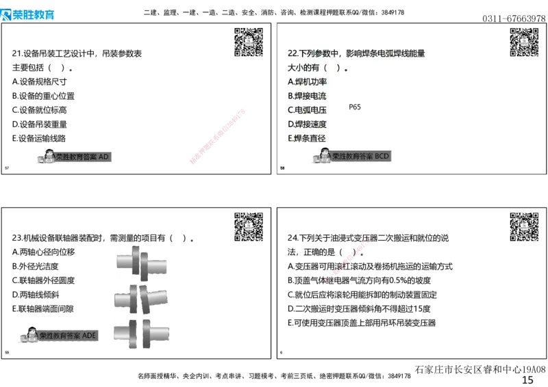 2019年一建机电真题解析讲义（可打印版）_2026年一级建造师_2026年一建机电_2025年一建机电SVIP_03-习题精析✿实战特训✿模考通关_43-机电《历年真题班》王峰RS_讲义
