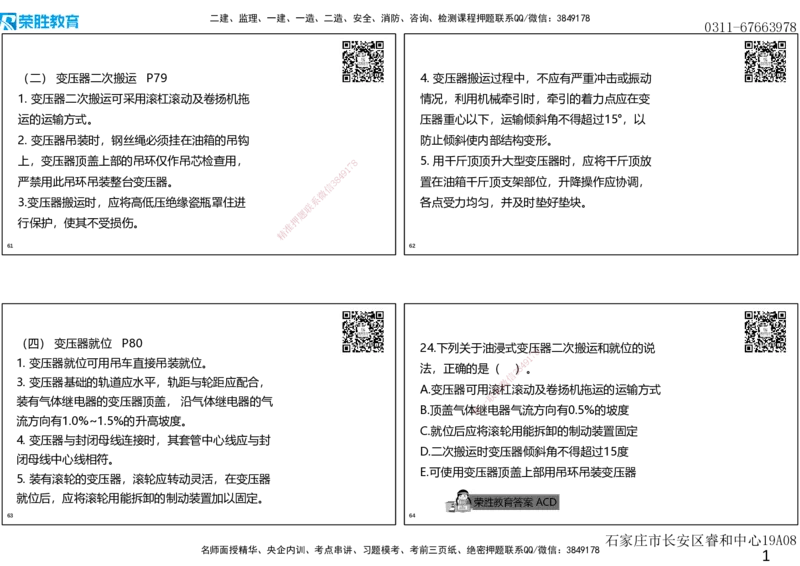 2019年一建机电真题解析讲义（可打印版）_2026年一级建造师_2026年一建机电_2025年一建机电SVIP_03-习题精析✿实战特训✿模考通关_43-机电《历年真题班》王峰RS_讲义