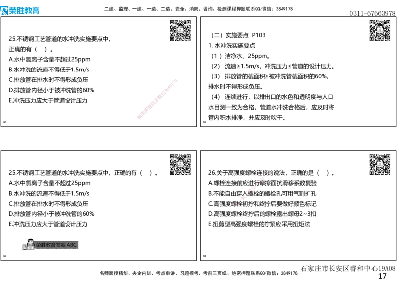 2019年一建机电真题解析讲义（可打印版）_2026年一级建造师_2026年一建机电_2025年一建机电SVIP_03-习题精析✿实战特训✿模考通关_43-机电《历年真题班》王峰RS_讲义