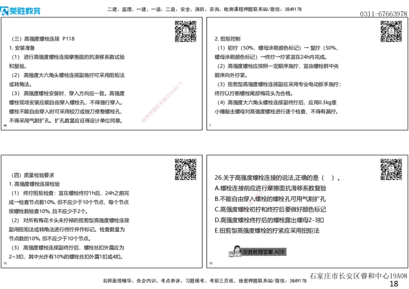 2019年一建机电真题解析讲义（可打印版）_2026年一级建造师_2026年一建机电_2025年一建机电SVIP_03-习题精析✿实战特训✿模考通关_43-机电《历年真题班》王峰RS_讲义