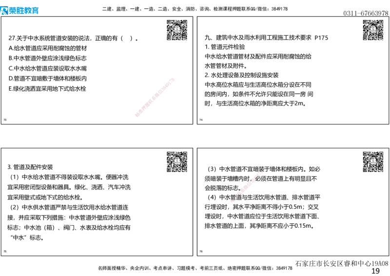 2019年一建机电真题解析讲义（可打印版）_2026年一级建造师_2026年一建机电_2025年一建机电SVIP_03-习题精析✿实战特训✿模考通关_43-机电《历年真题班》王峰RS_讲义