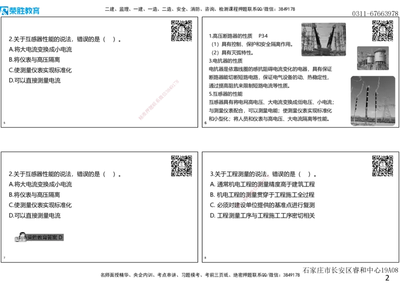 2019年一建机电真题解析讲义（可打印版）_2026年一级建造师_2026年一建机电_2025年一建机电SVIP_03-习题精析✿实战特训✿模考通关_43-机电《历年真题班》王峰RS_讲义