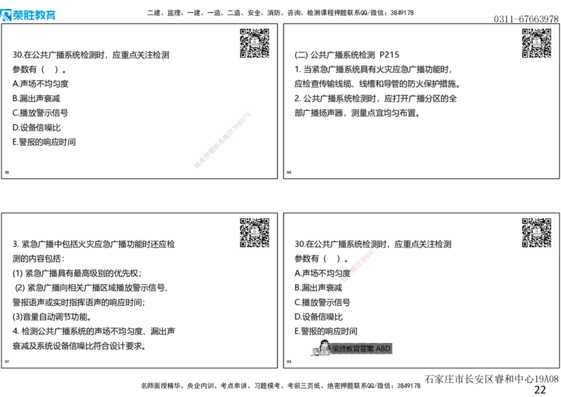 2019年一建机电真题解析讲义（可打印版）_2026年一级建造师_2026年一建机电_2025年一建机电SVIP_03-习题精析✿实战特训✿模考通关_43-机电《历年真题班》王峰RS_讲义