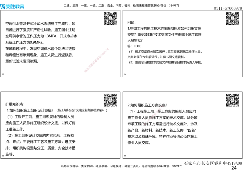 2019年一建机电真题解析讲义（可打印版）_2026年一级建造师_2026年一建机电_2025年一建机电SVIP_03-习题精析✿实战特训✿模考通关_43-机电《历年真题班》王峰RS_讲义