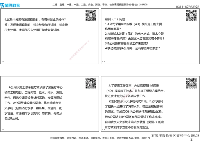 2019年一建机电真题解析讲义（可打印版）_2026年一级建造师_2026年一建机电_2025年一建机电SVIP_03-习题精析✿实战特训✿模考通关_43-机电《历年真题班》王峰RS_讲义
