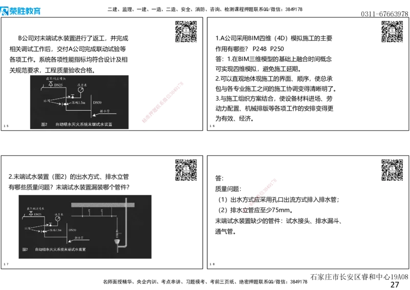 2019年一建机电真题解析讲义（可打印版）_2026年一级建造师_2026年一建机电_2025年一建机电SVIP_03-习题精析✿实战特训✿模考通关_43-机电《历年真题班》王峰RS_讲义