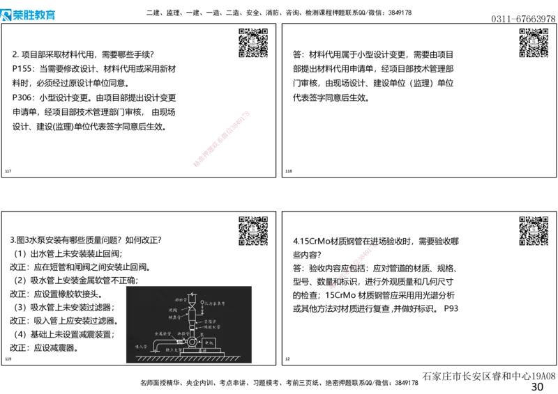 2019年一建机电真题解析讲义（可打印版）_2026年一级建造师_2026年一建机电_2025年一建机电SVIP_03-习题精析✿实战特训✿模考通关_43-机电《历年真题班》王峰RS_讲义