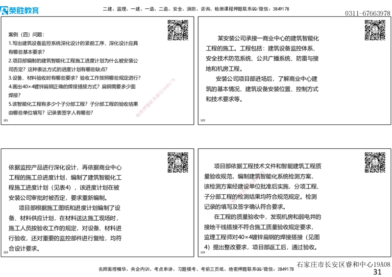 2019年一建机电真题解析讲义（可打印版）_2026年一级建造师_2026年一建机电_2025年一建机电SVIP_03-习题精析✿实战特训✿模考通关_43-机电《历年真题班》王峰RS_讲义