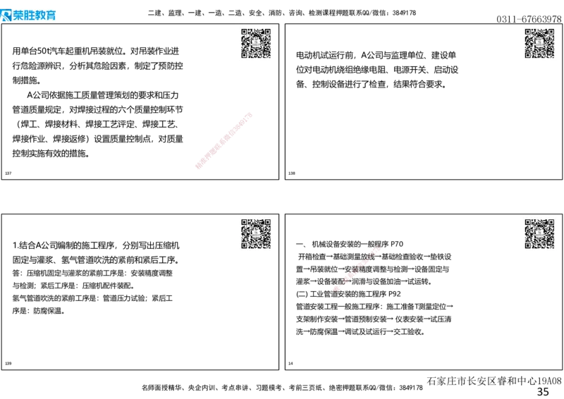 2019年一建机电真题解析讲义（可打印版）_2026年一级建造师_2026年一建机电_2025年一建机电SVIP_03-习题精析✿实战特训✿模考通关_43-机电《历年真题班》王峰RS_讲义