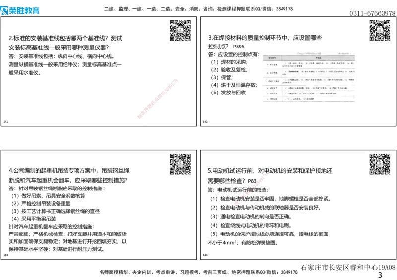 2019年一建机电真题解析讲义（可打印版）_2026年一级建造师_2026年一建机电_2025年一建机电SVIP_03-习题精析✿实战特训✿模考通关_43-机电《历年真题班》王峰RS_讲义