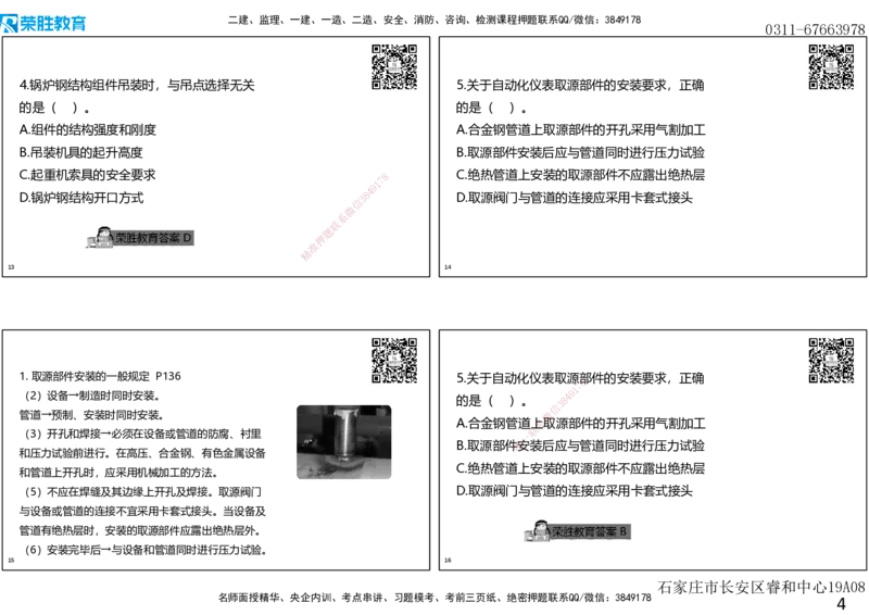 2019年一建机电真题解析讲义（可打印版）_2026年一级建造师_2026年一建机电_2025年一建机电SVIP_03-习题精析✿实战特训✿模考通关_43-机电《历年真题班》王峰RS_讲义