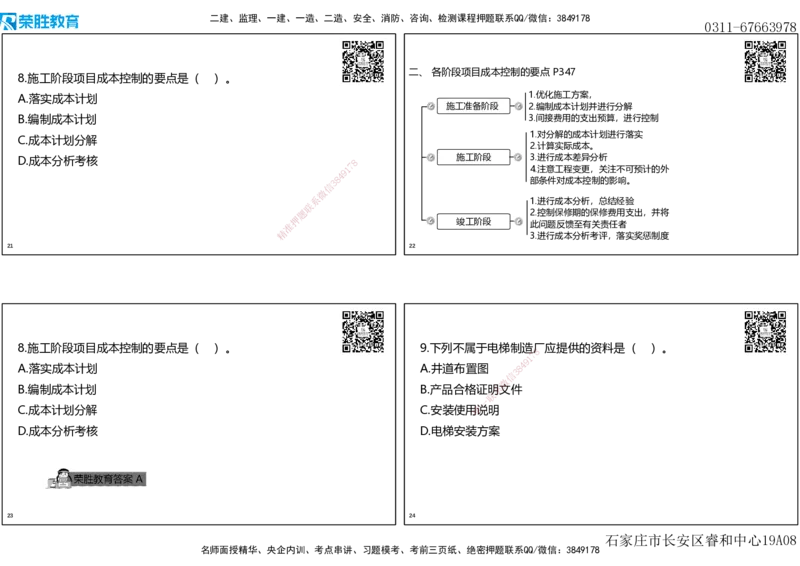 2019年一建机电真题解析讲义（可打印版）_2026年一级建造师_2026年一建机电_2025年一建机电SVIP_03-习题精析✿实战特训✿模考通关_43-机电《历年真题班》王峰RS_讲义