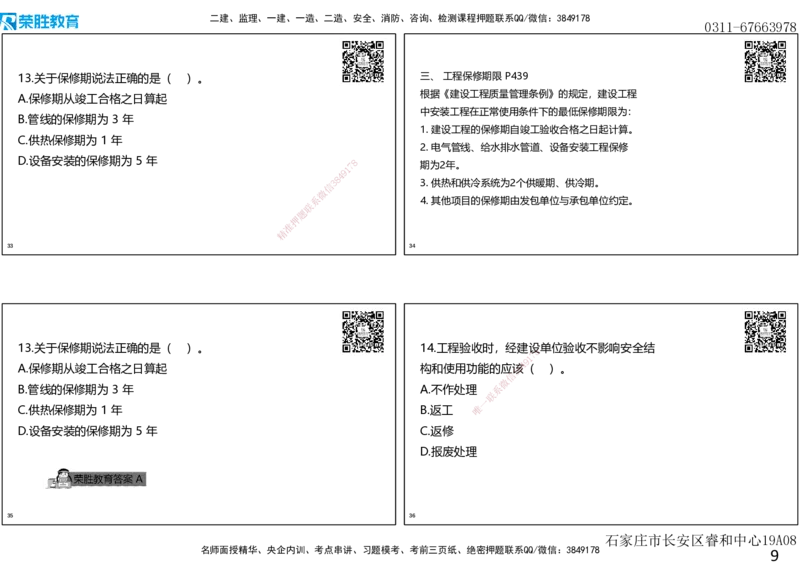 2019年一建机电真题解析讲义（可打印版）_2026年一级建造师_2026年一建机电_2025年一建机电SVIP_03-习题精析✿实战特训✿模考通关_43-机电《历年真题班》王峰RS_讲义