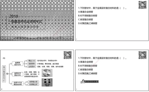 2019年一建机电真题解析讲义（可打印版）_2026年一级建造师_2026年一建机电_2025年一建机电SVIP_03-习题精析✿实战特训✿模考通关_43-机电《历年真题班》王峰RS_讲义