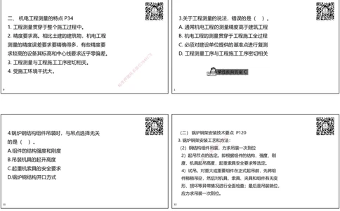 2019年一建机电真题解析讲义（可打印版）_2026年一级建造师_2026年一建机电_2025年一建机电SVIP_03-习题精析✿实战特训✿模考通关_43-机电《历年真题班》王峰RS_讲义