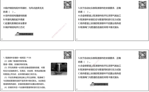 2019年一建机电真题解析讲义（可打印版）_2026年一级建造师_2026年一建机电_2025年一建机电SVIP_03-习题精析✿实战特训✿模考通关_43-机电《历年真题班》王峰RS_讲义