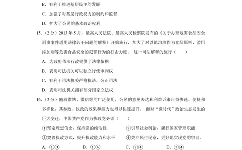 2013年高考政治试卷（江苏）（空白卷）_政治历年高考真题_新&middot;PDF版2008-2025&middot;高考政治真题_政治（按省份分类）2008-2025_2008-2025&middot;（江苏）政治高考真题