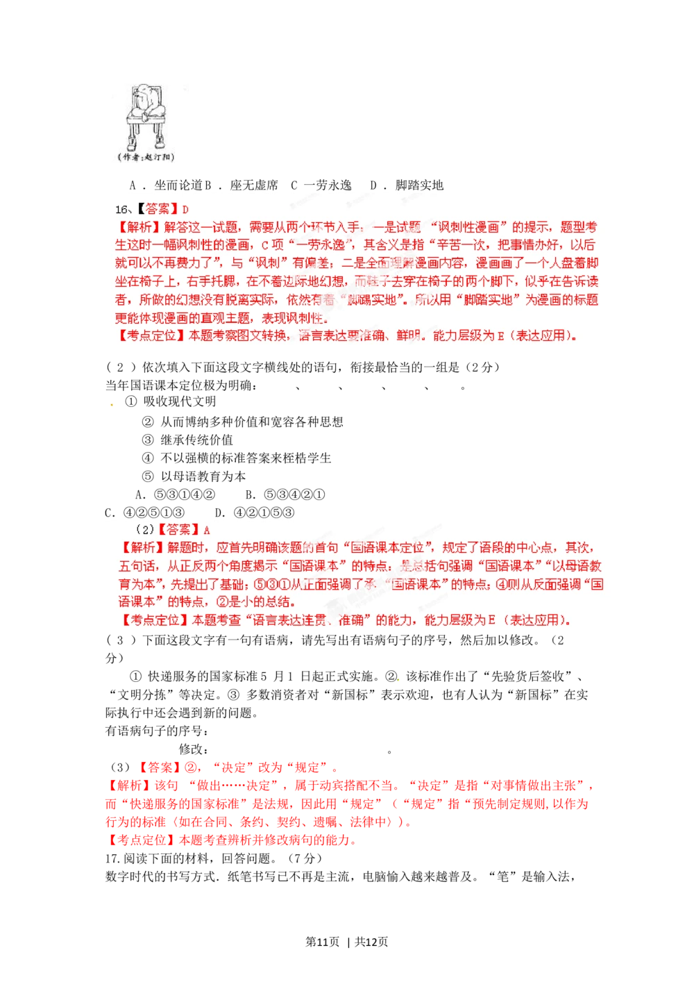 2012年高考语文试卷（福建）（解析卷）_语文历年高考真题_新&middot;Word版2008-2025&middot;高考语文真题_语文（按试卷类型分类）2008-2025_自主命题卷&middot;语文（2008-2025）_福建自主命题&middot;语文（2012-2015）