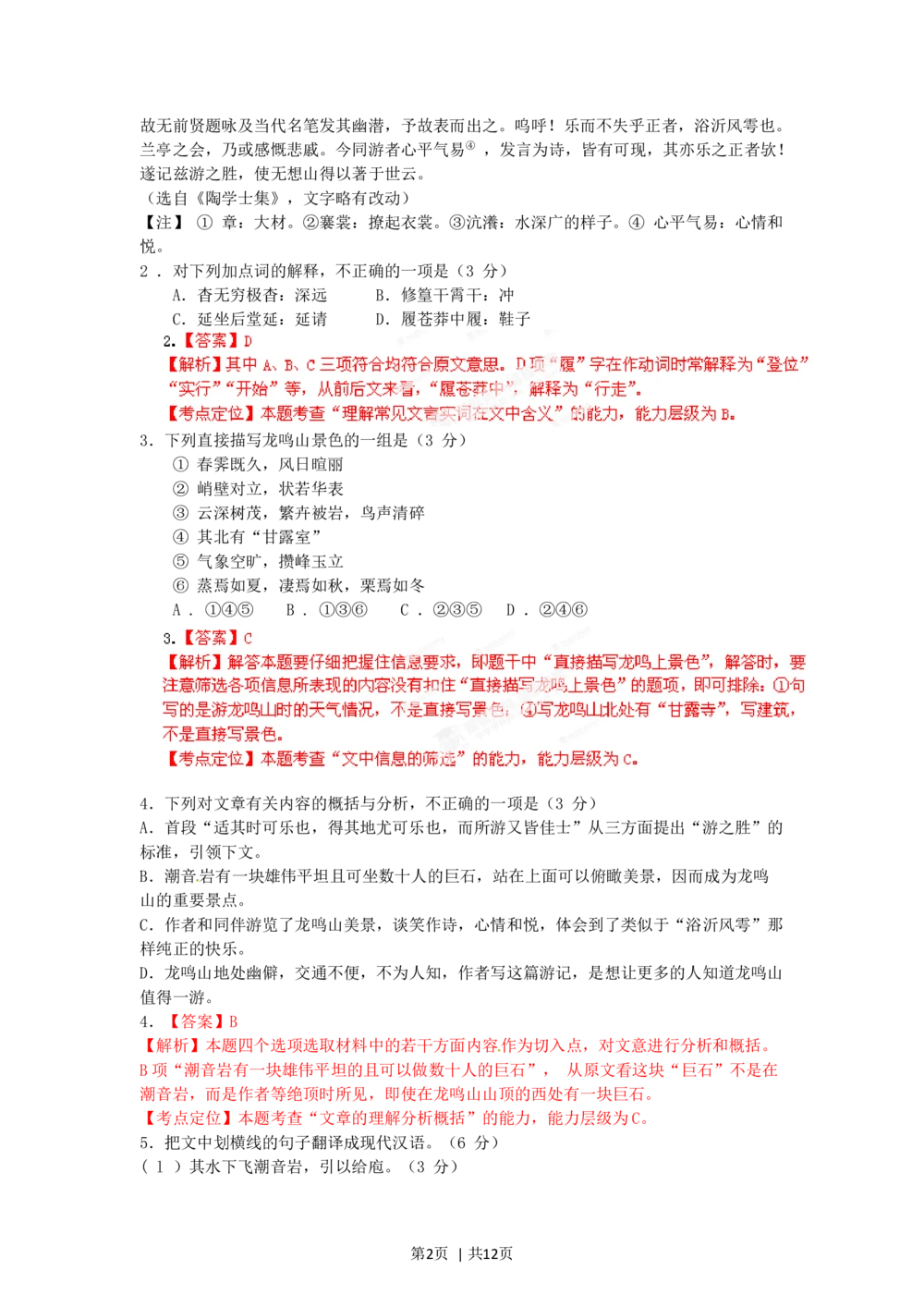 2012年高考语文试卷（福建）（解析卷）_语文历年高考真题_新&middot;Word版2008-2025&middot;高考语文真题_语文（按试卷类型分类）2008-2025_自主命题卷&middot;语文（2008-2025）_福建自主命题&middot;语文（2012-2015）