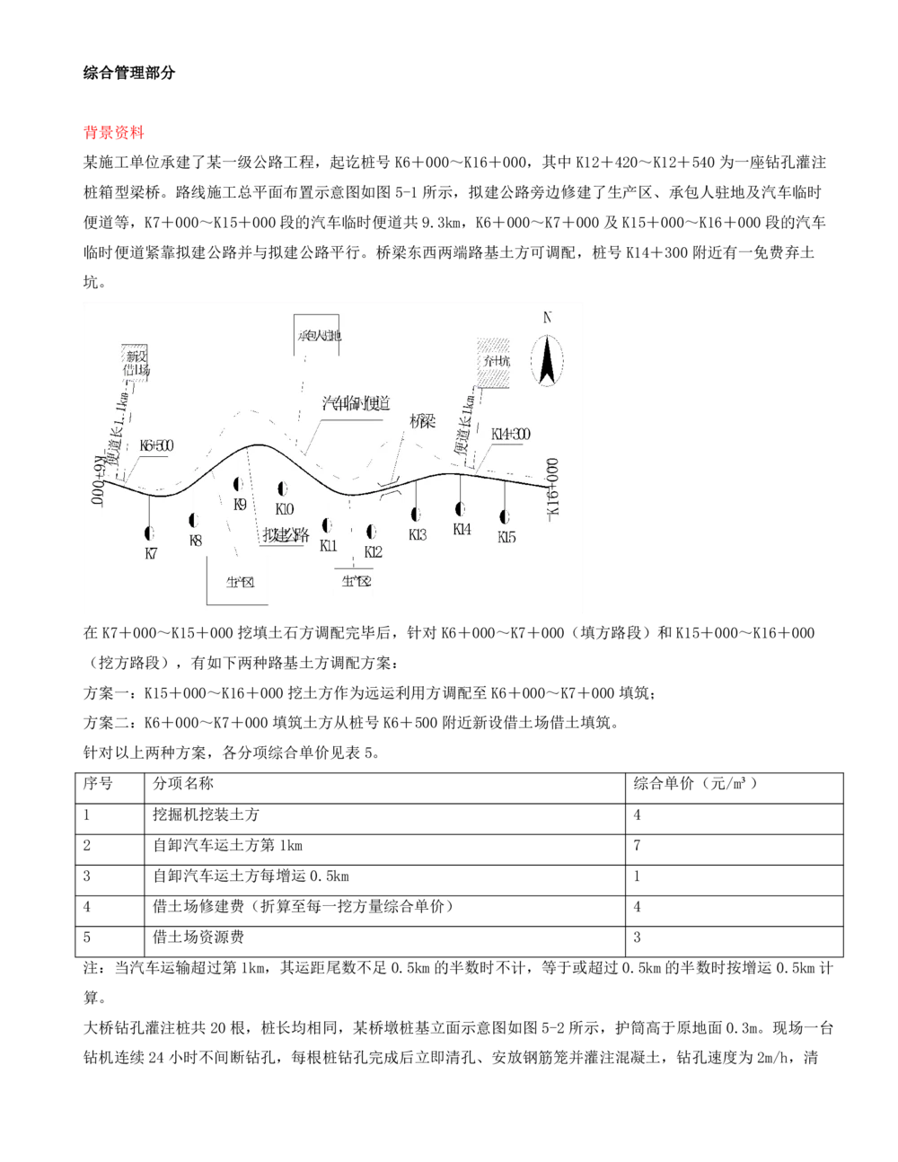 14.14-案例专项（十四）_2026年一级建造师_2026年一建公路_2025年一建公路SVIP_04-冲刺串讲✿考点强化✿小灶集训_08-公路《案例专项班》安慧KL