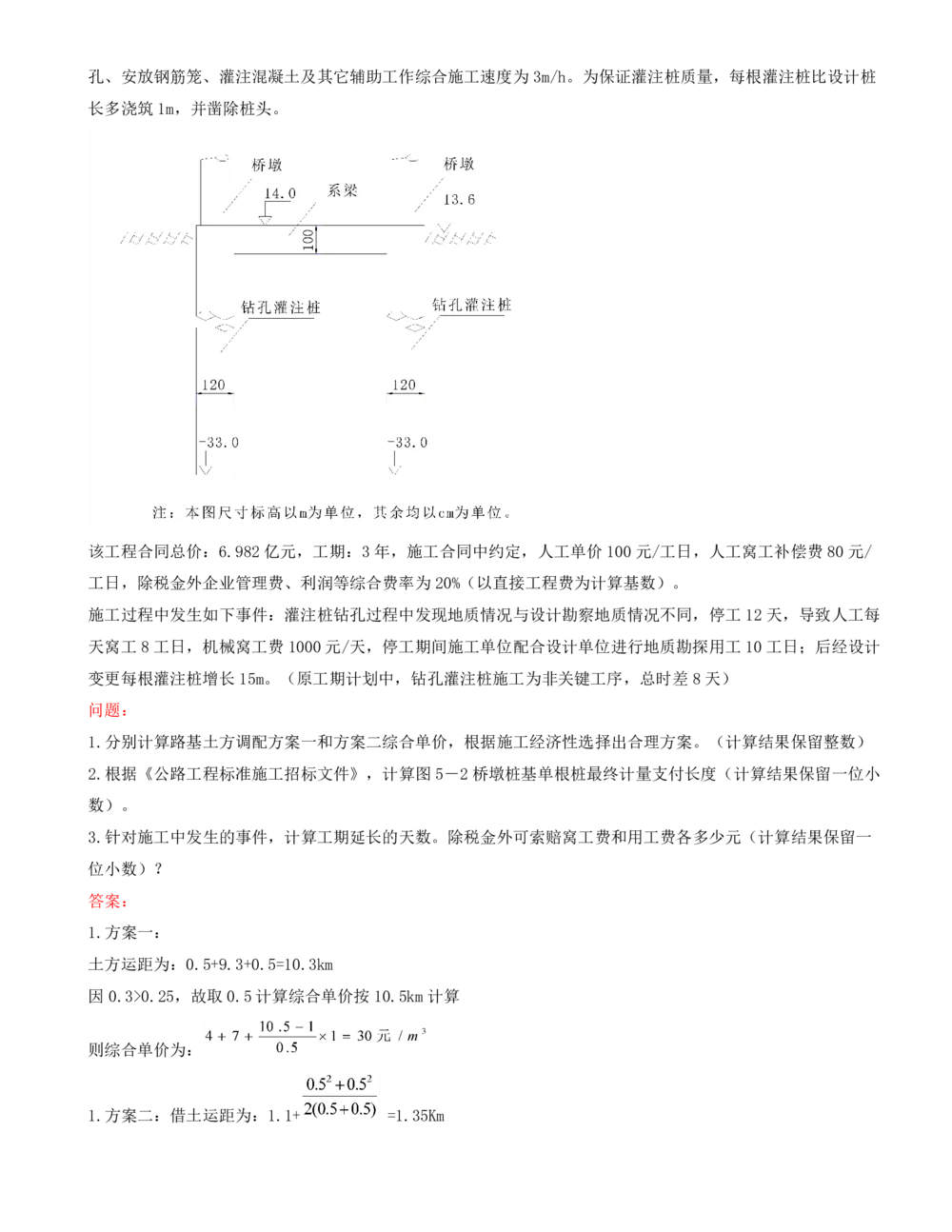 14.14-案例专项（十四）_2026年一级建造师_2026年一建公路_2025年一建公路SVIP_04-冲刺串讲✿考点强化✿小灶集训_08-公路《案例专项班》安慧KL