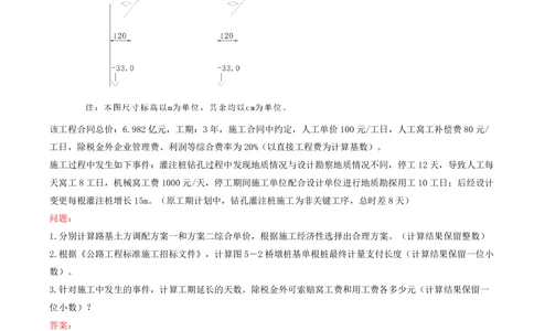 14.14-案例专项（十四）_2026年一级建造师_2026年一建公路_2025年一建公路SVIP_04-冲刺串讲✿考点强化✿小灶集训_08-公路《案例专项班》安慧KL