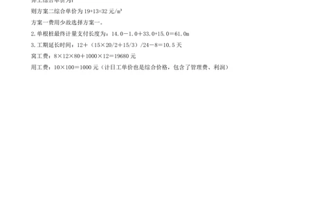 14.14-案例专项（十四）_2026年一级建造师_2026年一建公路_2025年一建公路SVIP_04-冲刺串讲✿考点强化✿小灶集训_08-公路《案例专项班》安慧KL