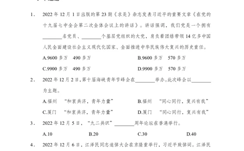 更新2022年12月（上）时政讲义题册_2025春招题库汇总_银行题库-1_银行全套上岸资料_时事政治（持续更新）_2022年每月时政