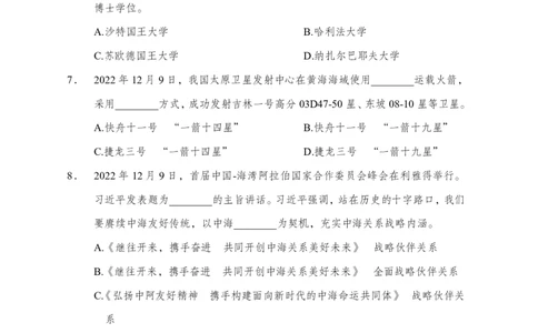 更新2022年12月（上）时政讲义题册_2025春招题库汇总_银行题库-1_银行全套上岸资料_时事政治（持续更新）_2022年每月时政