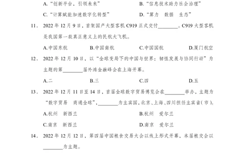 更新2022年12月（上）时政讲义题册_2025春招题库汇总_银行题库-1_银行全套上岸资料_时事政治（持续更新）_2022年每月时政
