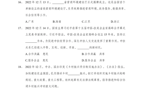 更新2022年12月（上）时政讲义题册_2025春招题库汇总_银行题库-1_银行全套上岸资料_时事政治（持续更新）_2022年每月时政