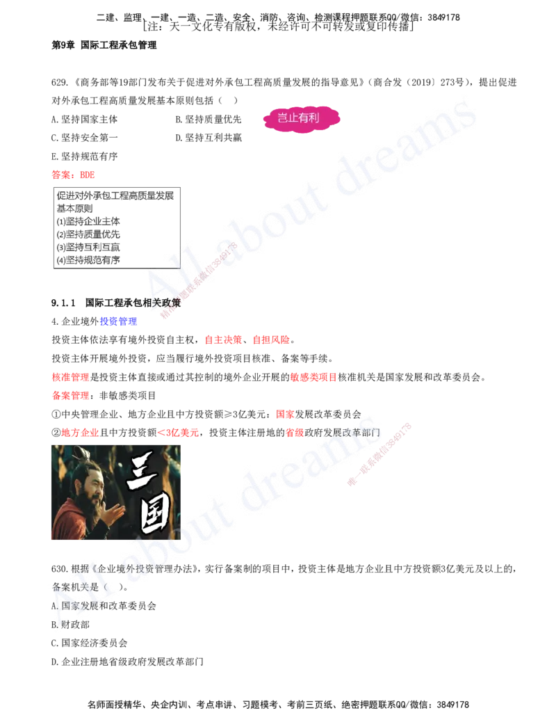 2025-51-第9章-国际工程承包管理（一）_2026年一级建造师_2026年一建管理_2025年一建管理SVIP_03-习题精析✿实战特训✿模考通关_27-管理《习题带练班》金月KL推荐_讲义