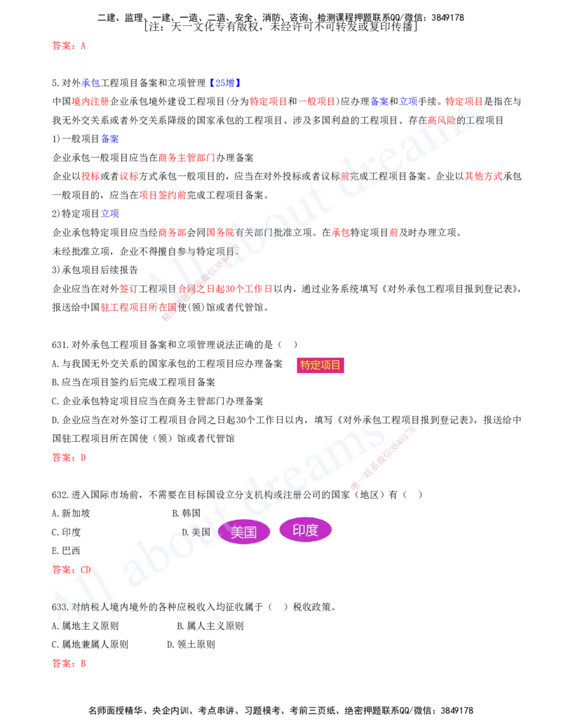 2025-51-第9章-国际工程承包管理（一）_2026年一级建造师_2026年一建管理_2025年一建管理SVIP_03-习题精析✿实战特训✿模考通关_27-管理《习题带练班》金月KL推荐_讲义