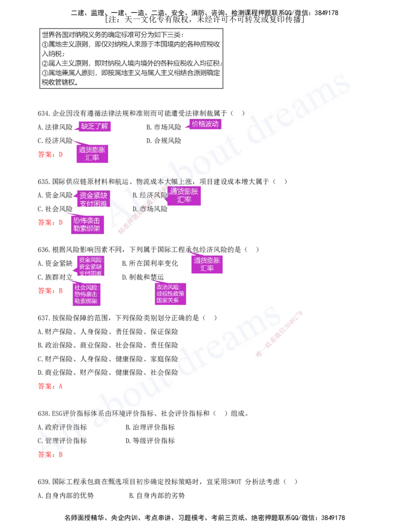 2025-51-第9章-国际工程承包管理（一）_2026年一级建造师_2026年一建管理_2025年一建管理SVIP_03-习题精析✿实战特训✿模考通关_27-管理《习题带练班》金月KL推荐_讲义