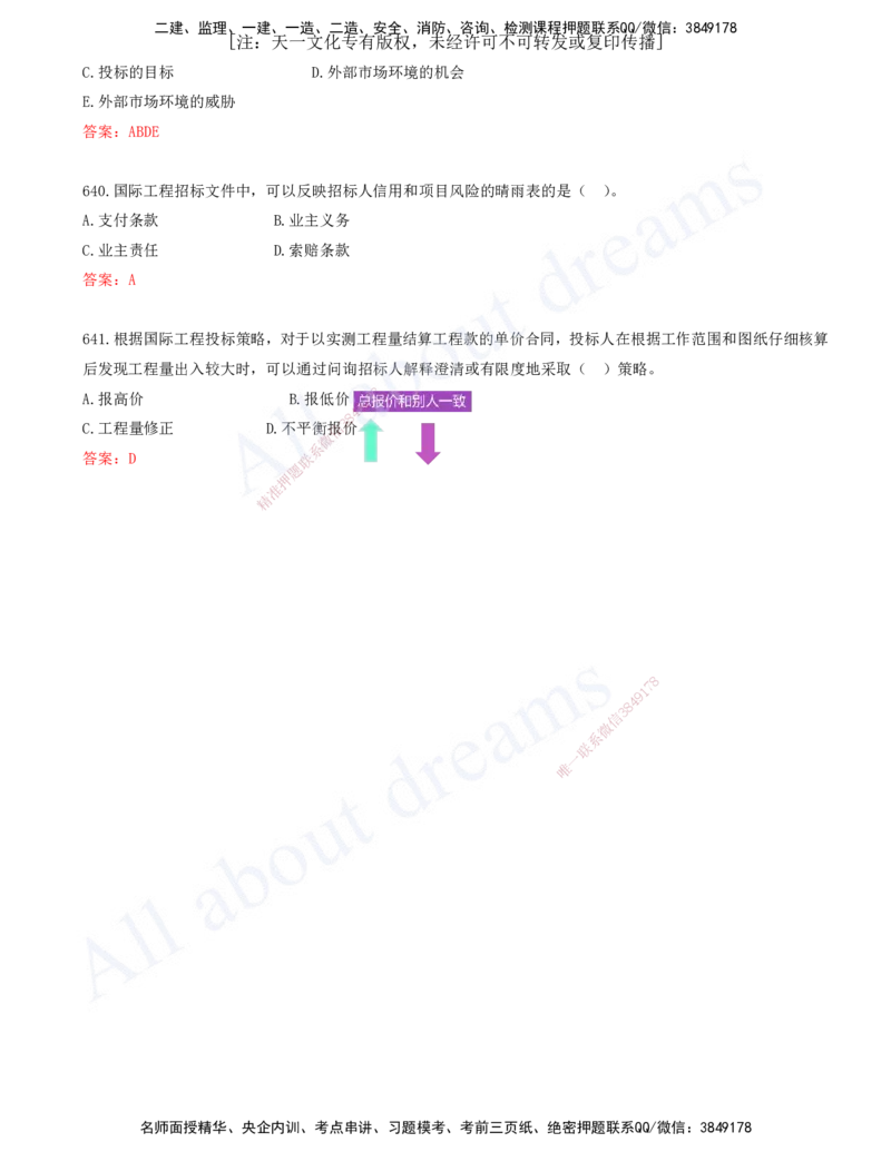 2025-51-第9章-国际工程承包管理（一）_2026年一级建造师_2026年一建管理_2025年一建管理SVIP_03-习题精析✿实战特训✿模考通关_27-管理《习题带练班》金月KL推荐_讲义