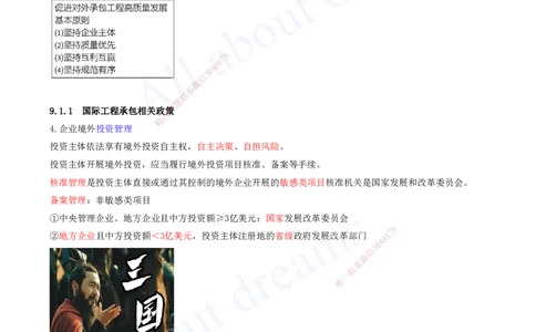 2025-51-第9章-国际工程承包管理（一）_2026年一级建造师_2026年一建管理_2025年一建管理SVIP_03-习题精析✿实战特训✿模考通关_27-管理《习题带练班》金月KL推荐_讲义