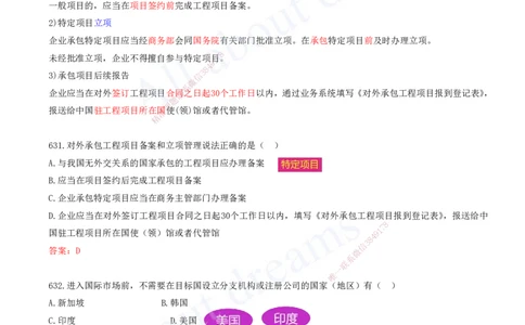 2025-51-第9章-国际工程承包管理（一）_2026年一级建造师_2026年一建管理_2025年一建管理SVIP_03-习题精析✿实战特训✿模考通关_27-管理《习题带练班》金月KL推荐_讲义