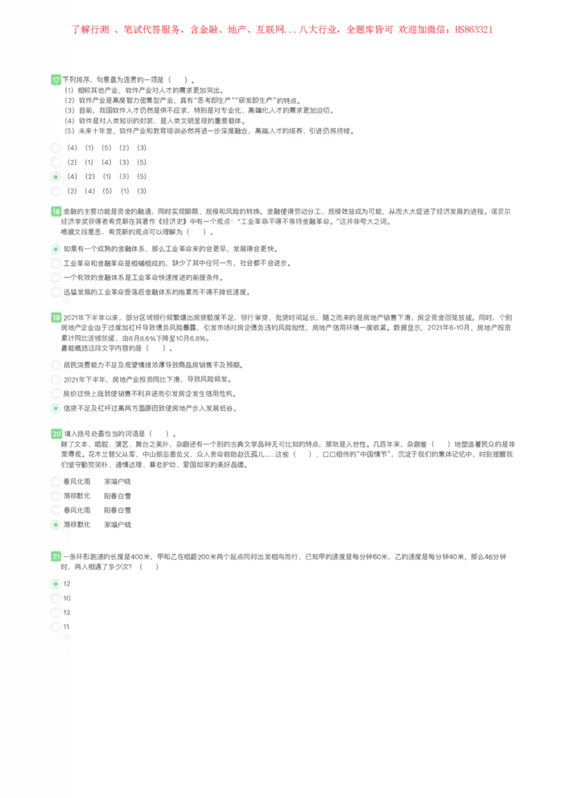 中国石油2022招聘在线笔试完整真题及答案_三桶油_中国石油_中石油笔试(1)_1、重点中石油历年招聘笔试真题（14-22）