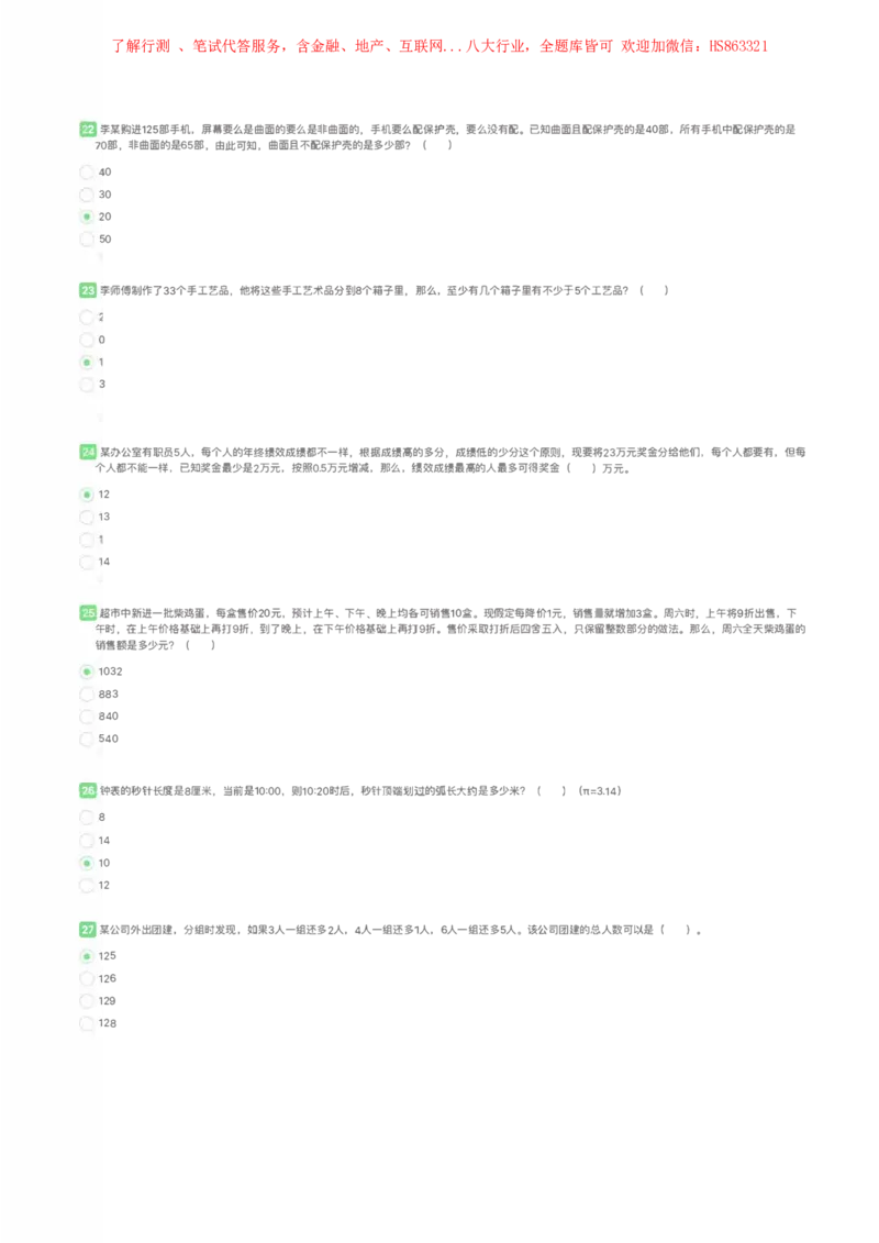 中国石油2022招聘在线笔试完整真题及答案_三桶油_中国石油_中石油笔试(1)_1、重点中石油历年招聘笔试真题（14-22）