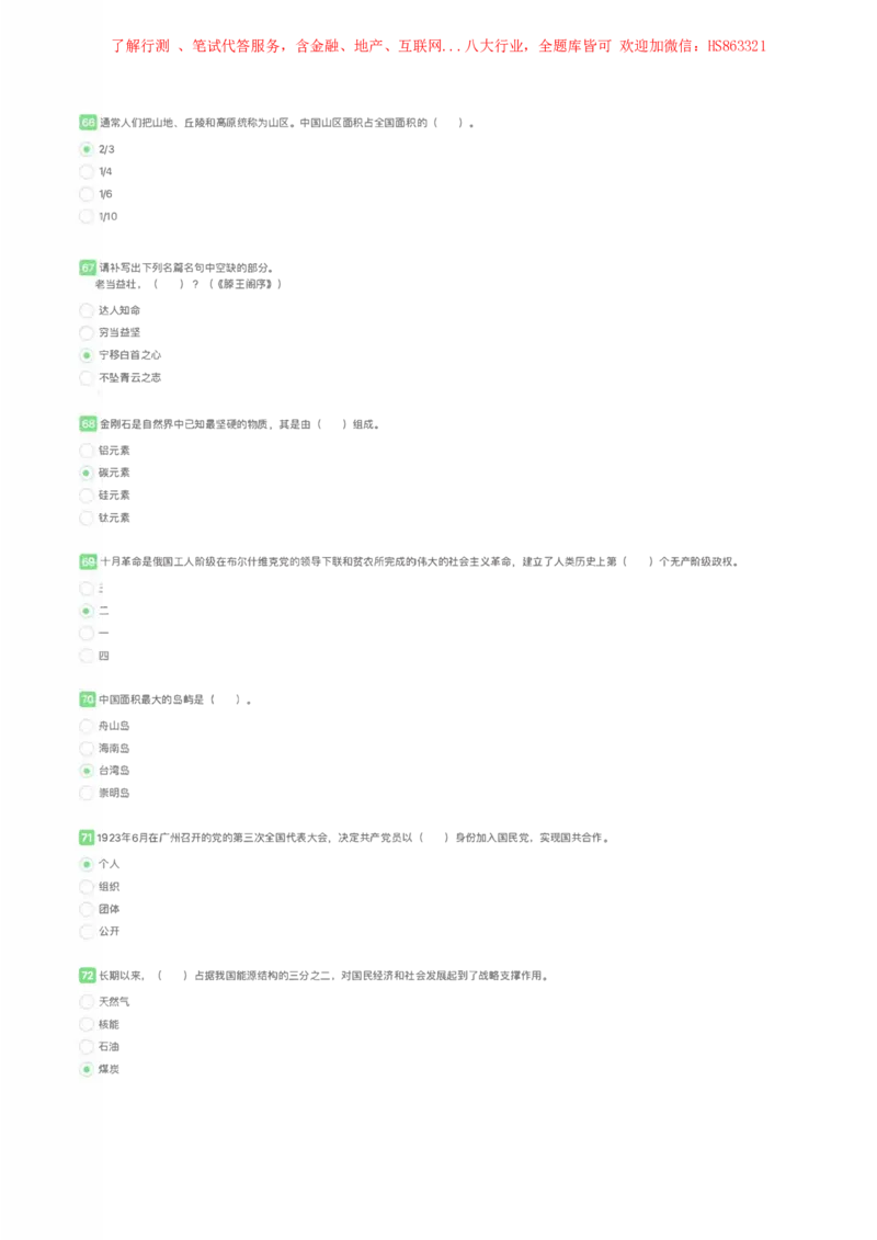 中国石油2022招聘在线笔试完整真题及答案_三桶油_中国石油_中石油笔试(1)_1、重点中石油历年招聘笔试真题（14-22）