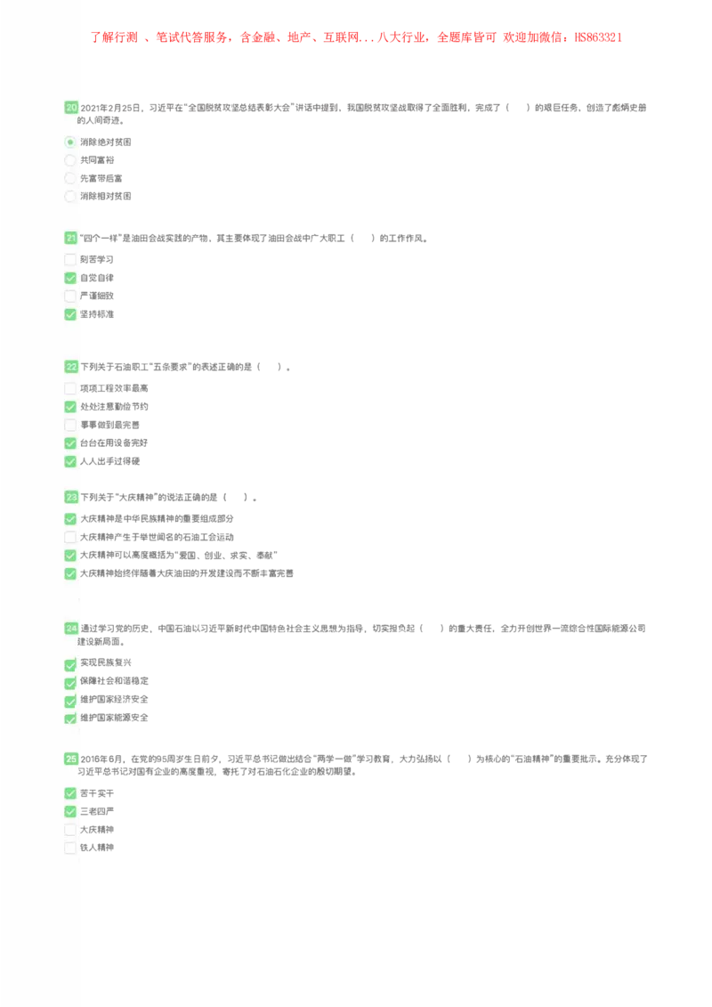 中国石油2022招聘在线笔试完整真题及答案_三桶油_中国石油_中石油笔试(1)_1、重点中石油历年招聘笔试真题（14-22）