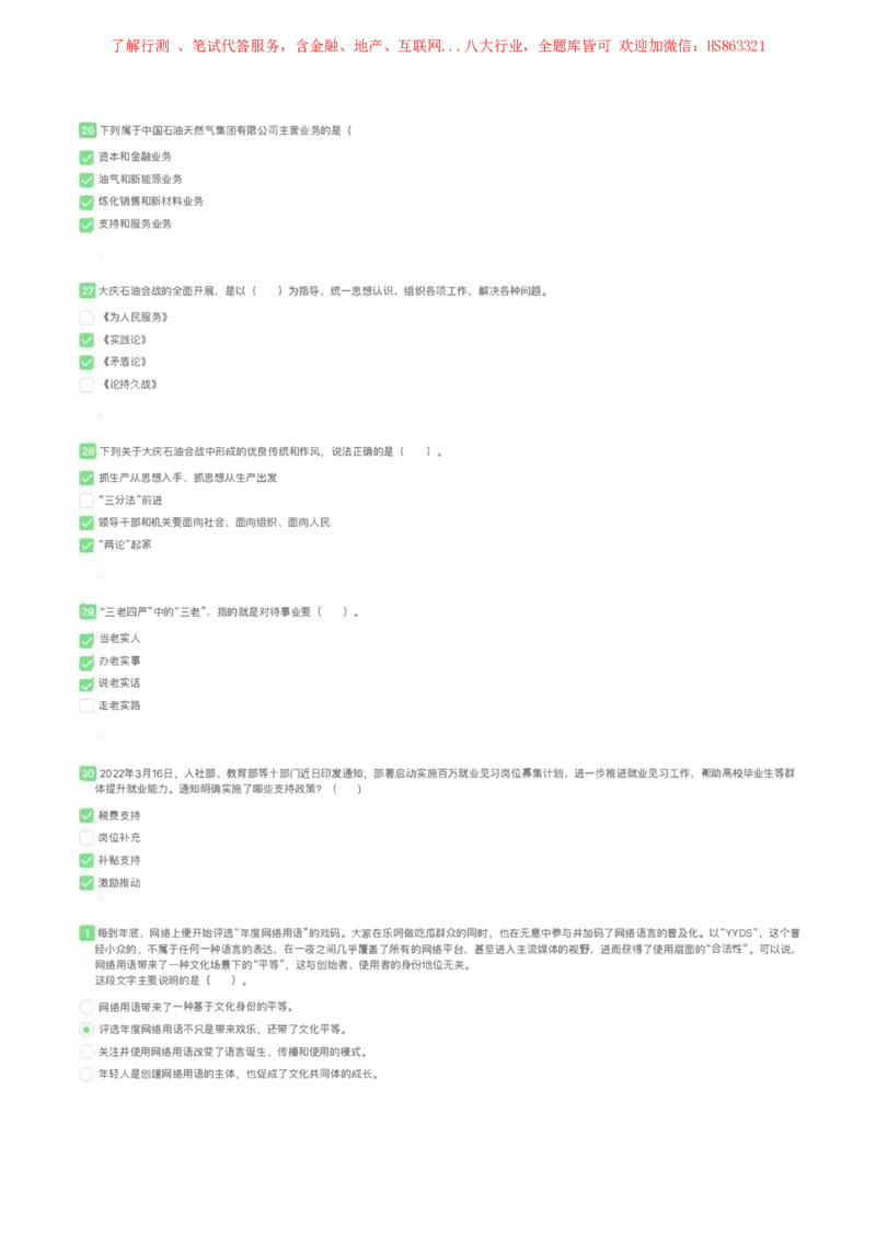 中国石油2022招聘在线笔试完整真题及答案_三桶油_中国石油_中石油笔试(1)_1、重点中石油历年招聘笔试真题（14-22）