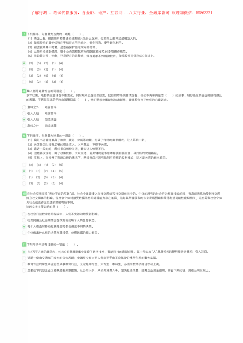 中国石油2022招聘在线笔试完整真题及答案_三桶油_中国石油_中石油笔试(1)_1、重点中石油历年招聘笔试真题（14-22）