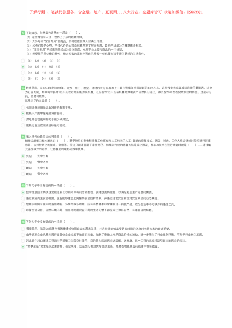 中国石油2022招聘在线笔试完整真题及答案_三桶油_中国石油_中石油笔试(1)_1、重点中石油历年招聘笔试真题（14-22）
