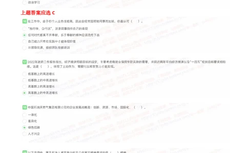 中国石油2022招聘在线笔试完整真题及答案_三桶油_中国石油_中石油笔试(1)_1、重点中石油历年招聘笔试真题（14-22）