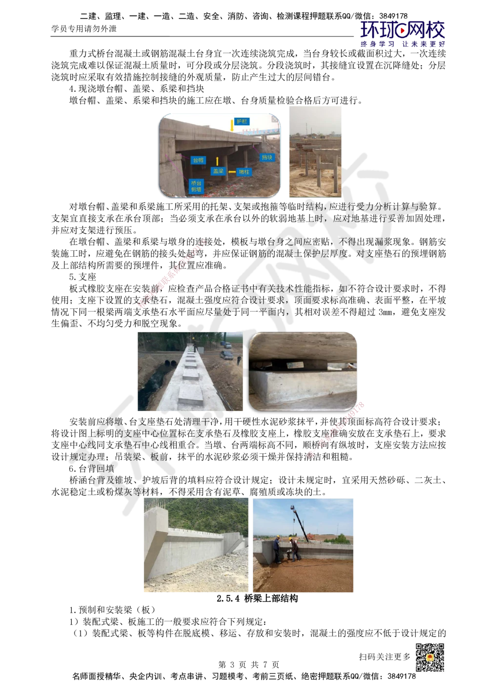 09.第9讲-25-27飞行区桥梁及涵隧工程、附属主要设施、场道工程新技术_2026年一级建造师_2026年一建民航_2025年一建民航SVIP_02-基础精讲✿高端面授✿深度强化