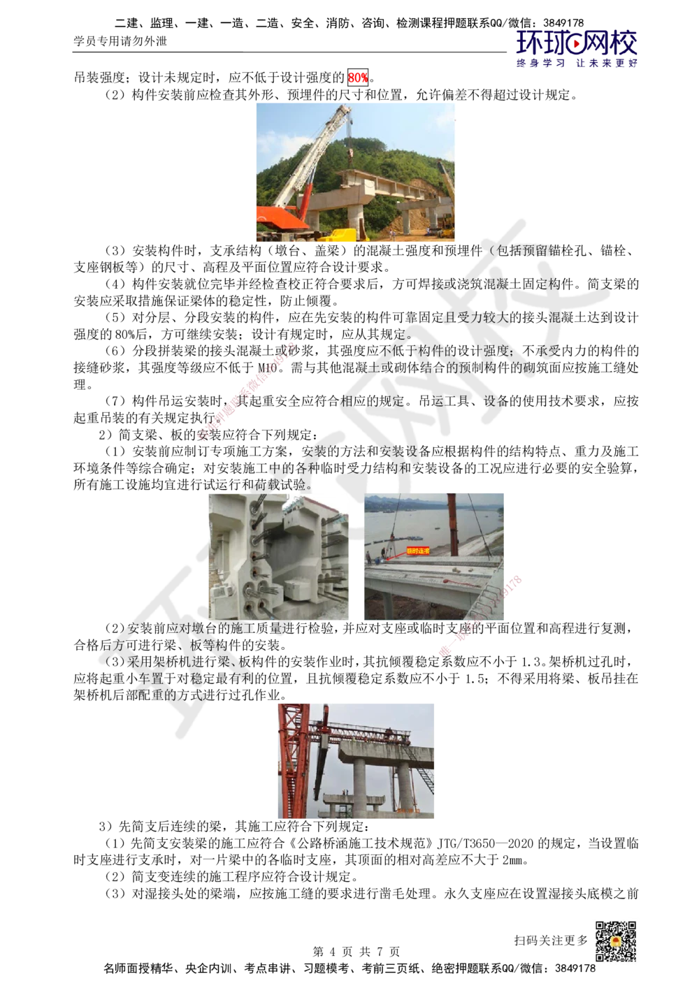 09.第9讲-25-27飞行区桥梁及涵隧工程、附属主要设施、场道工程新技术_2026年一级建造师_2026年一建民航_2025年一建民航SVIP_02-基础精讲✿高端面授✿深度强化