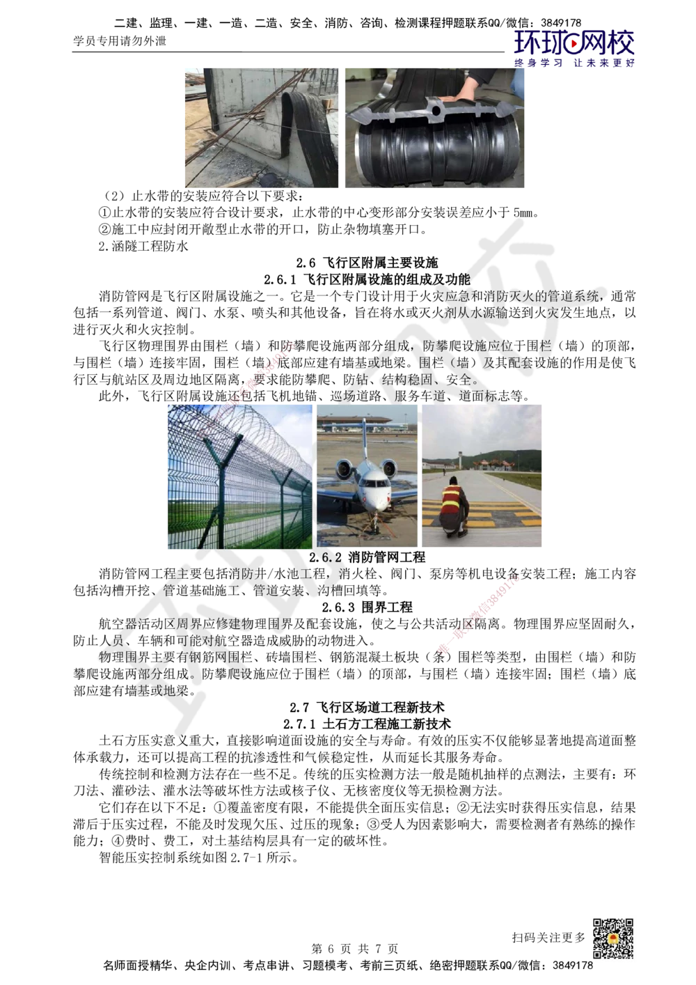 09.第9讲-25-27飞行区桥梁及涵隧工程、附属主要设施、场道工程新技术_2026年一级建造师_2026年一建民航_2025年一建民航SVIP_02-基础精讲✿高端面授✿深度强化