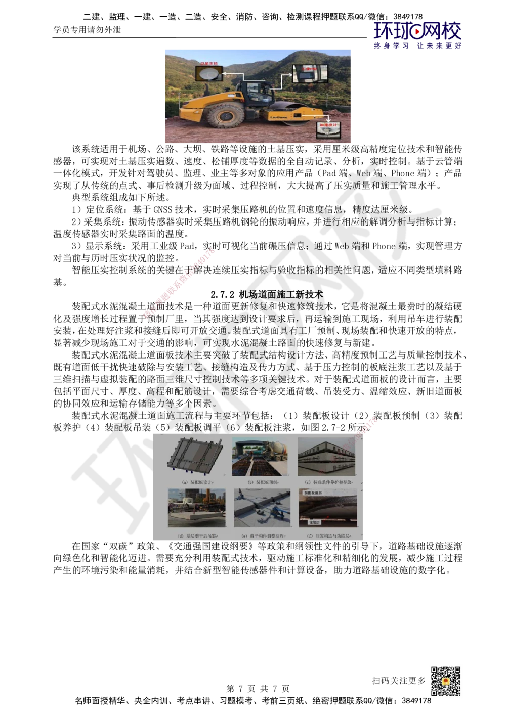 09.第9讲-25-27飞行区桥梁及涵隧工程、附属主要设施、场道工程新技术_2026年一级建造师_2026年一建民航_2025年一建民航SVIP_02-基础精讲✿高端面授✿深度强化